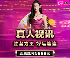 视讯连赢彩金