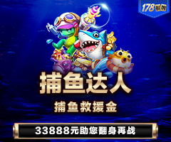 捕鱼救援金